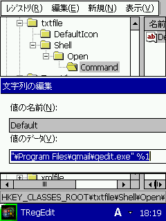レジストリ編集