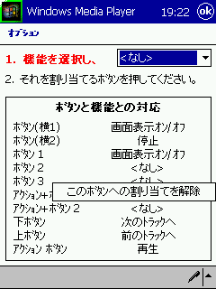 WMPのキー割り当て画面