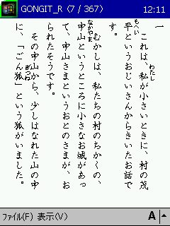 RubyReader画面3