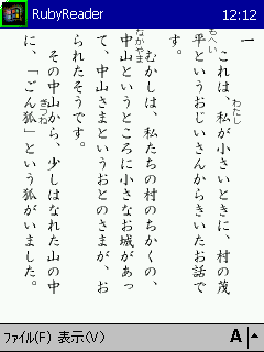 RubyReader画面4